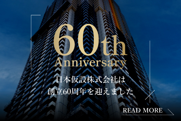 ���{����60���N�L�O�T�C�g��